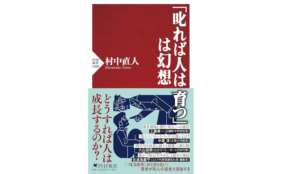 「叱れば人は育つ」は幻想