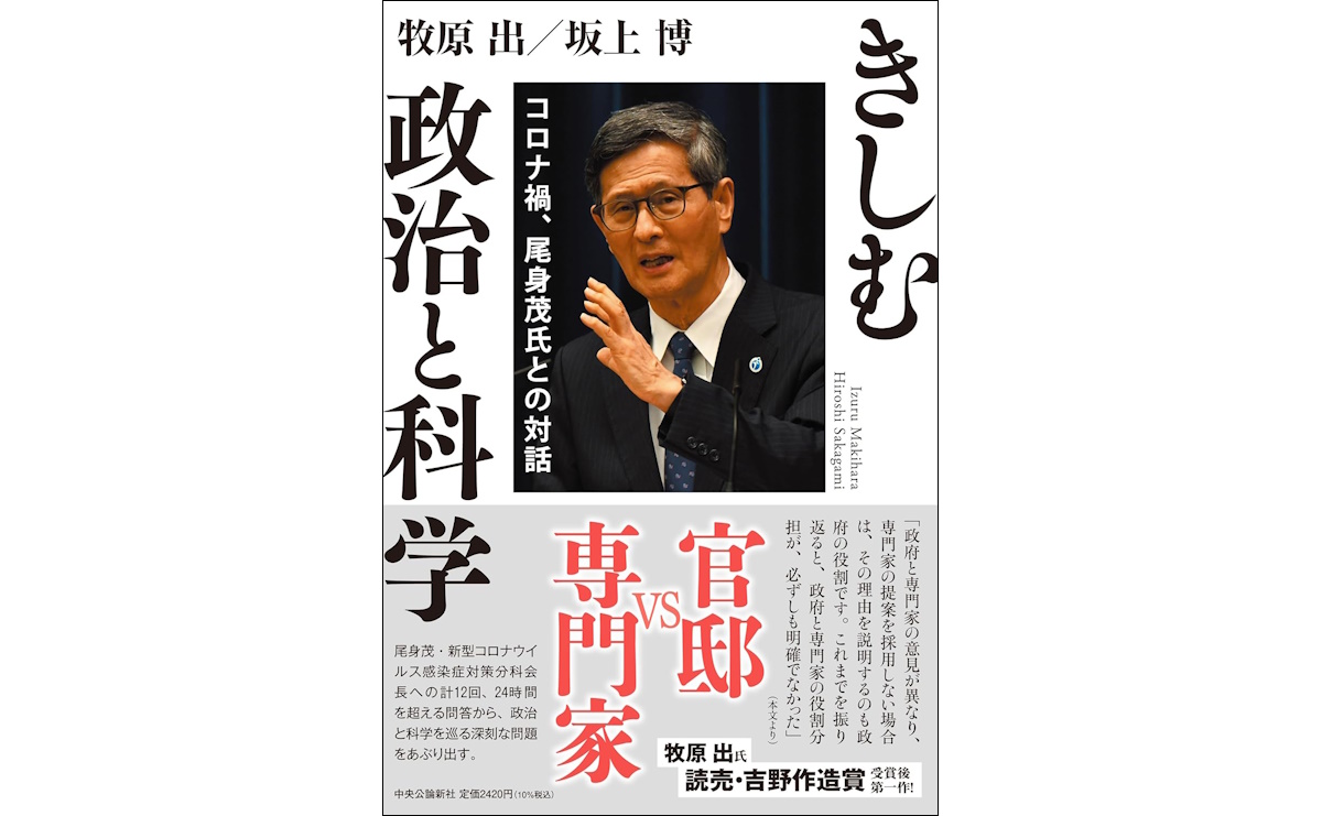 きしむ政治と科学