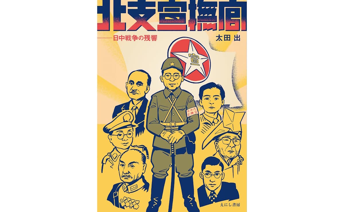 北支宣撫官