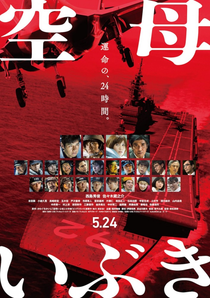 空母いぶき,西島秀俊